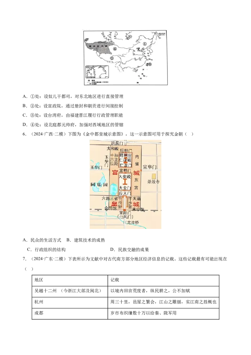 押广东卷第5题辽宋夏金元时期：大中华（原卷版）_07高考历史_2024年新高考资料_52024三轮冲刺_备战2024年高考历史临考题号押题（广东专用）323033819