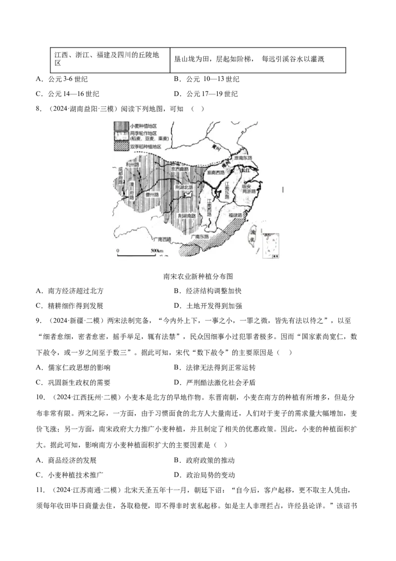 押广东卷第5题辽宋夏金元时期：大中华（原卷版）_07高考历史_2024年新高考资料_52024三轮冲刺_备战2024年高考历史临考题号押题（广东专用）323033819