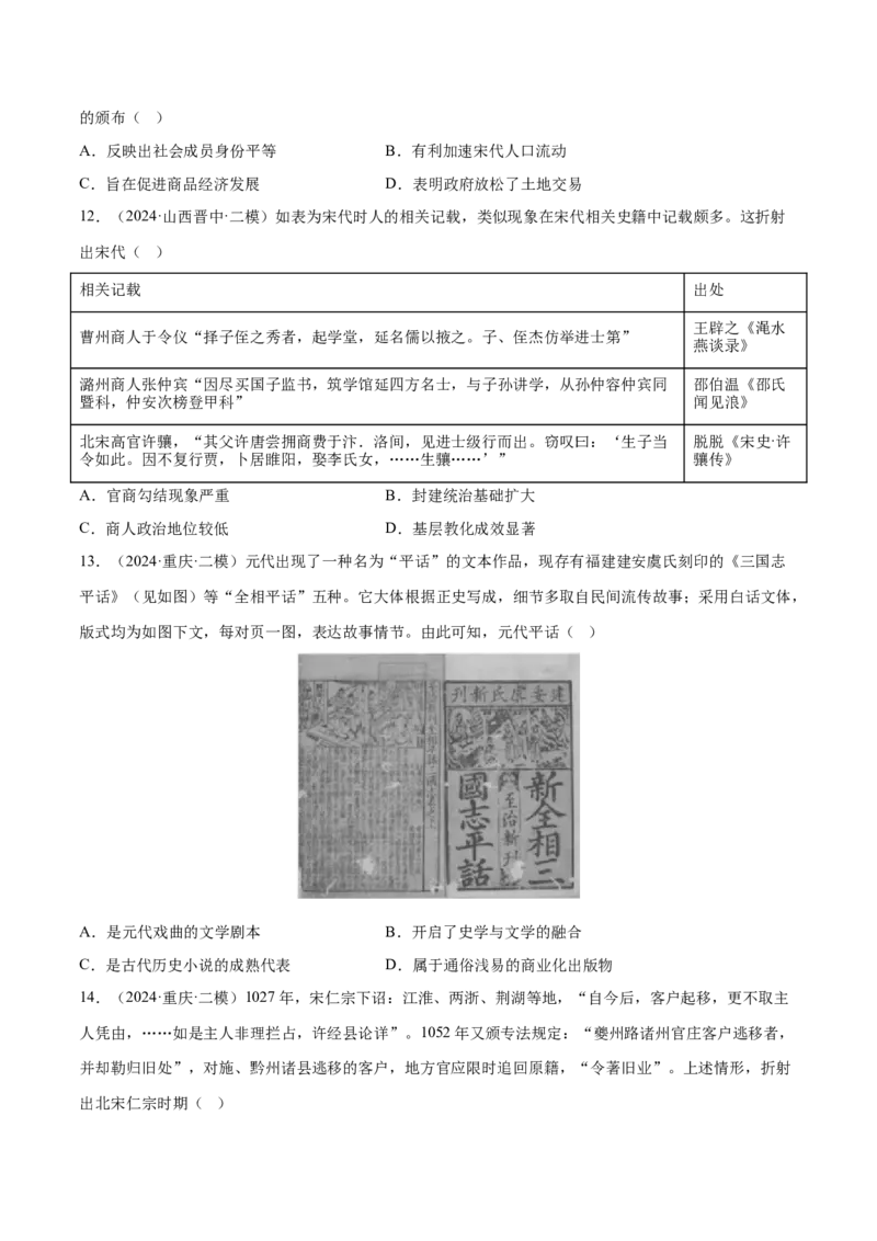 押广东卷第5题辽宋夏金元时期：大中华（原卷版）_07高考历史_2024年新高考资料_52024三轮冲刺_备战2024年高考历史临考题号押题（广东专用）323033819