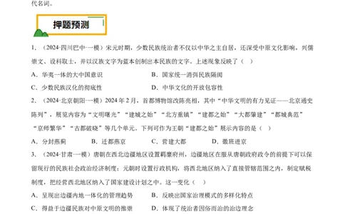 押广东卷第5题辽宋夏金元时期：大中华（原卷版）_07高考历史_2024年新高考资料_52024三轮冲刺_备战2024年高考历史临考题号押题（广东专用）323033819