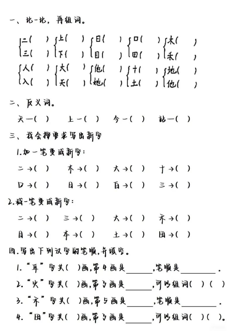 一年级上册语文单元测试_小学1-6年级常用的上册资源汇总_一年级上册资料