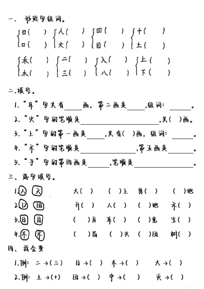 一年级上册语文单元测试_小学1-6年级常用的上册资源汇总_一年级上册资料
