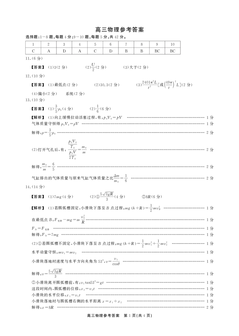 安徽省鼎尖联考2025-2026学年高三上学期期末过程性学科素质评价物理答案_全国高考模拟卷_2026年2月_260209安徽省鼎尖联考2025-2026学年高三上学期期末过程性学科素质评价（全科）