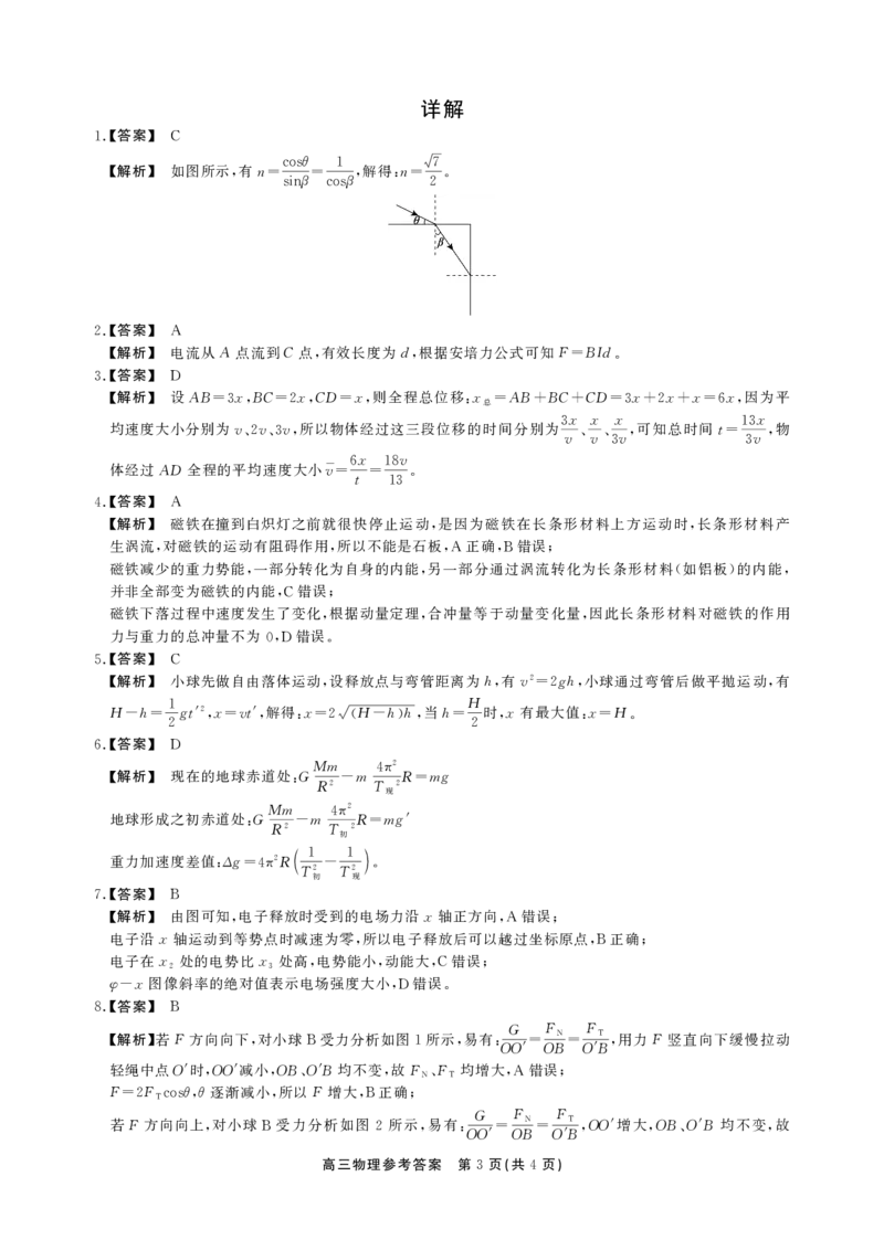 安徽省鼎尖联考2025-2026学年高三上学期期末过程性学科素质评价物理答案_全国高考模拟卷_2026年2月_260209安徽省鼎尖联考2025-2026学年高三上学期期末过程性学科素质评价（全科）