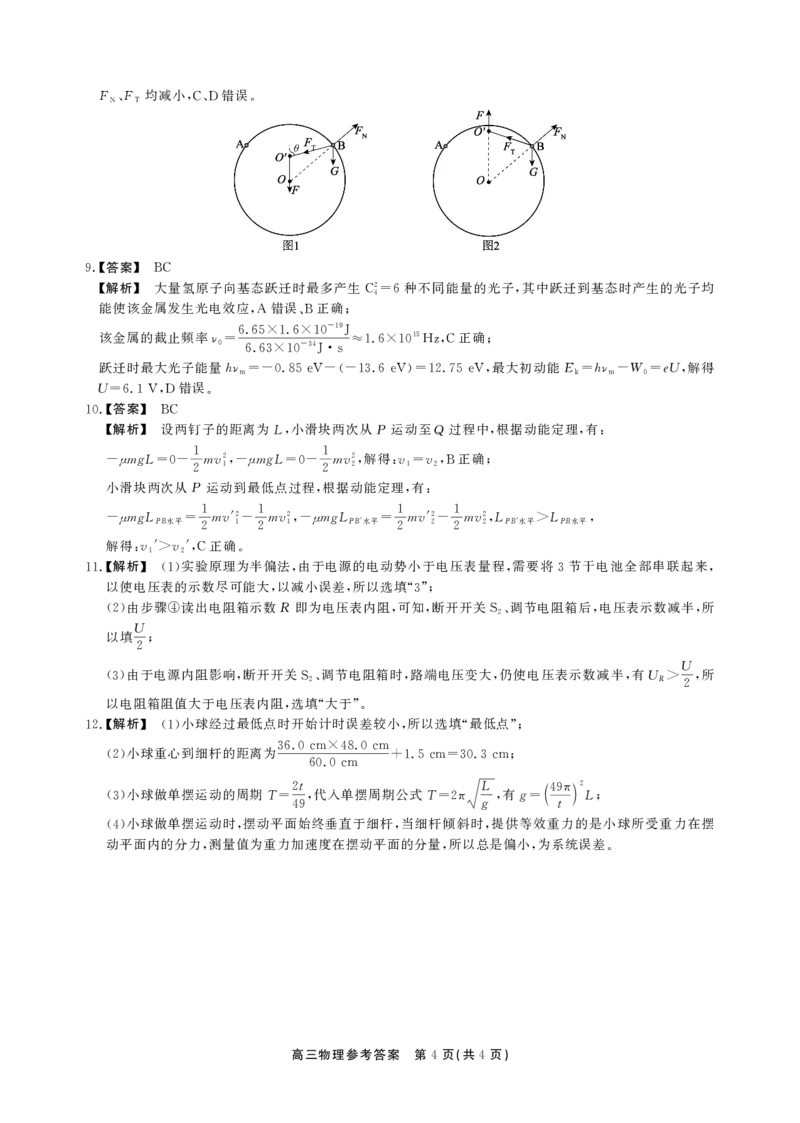 安徽省鼎尖联考2025-2026学年高三上学期期末过程性学科素质评价物理答案_全国高考模拟卷_2026年2月_260209安徽省鼎尖联考2025-2026学年高三上学期期末过程性学科素质评价（全科）