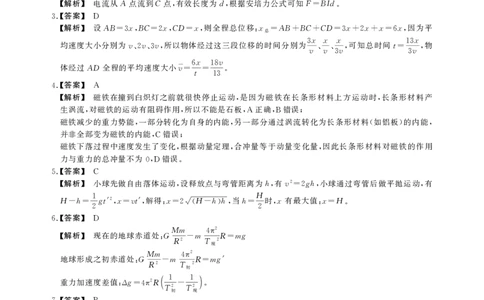 安徽省鼎尖联考2025-2026学年高三上学期期末过程性学科素质评价物理答案_全国高考模拟卷_2026年2月_260209安徽省鼎尖联考2025-2026学年高三上学期期末过程性学科素质评价（全科）