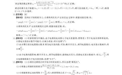 安徽省鼎尖联考2025-2026学年高三上学期期末过程性学科素质评价物理答案_全国高考模拟卷_2026年2月_260209安徽省鼎尖联考2025-2026学年高三上学期期末过程性学科素质评价（全科）