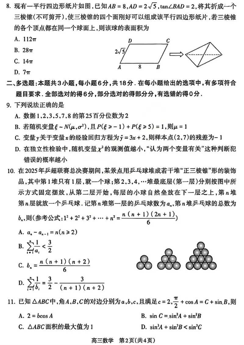 数学试题_吕梁一模吕梁25-26学年高三上学期期末调研测试及答案_全国高考模拟卷_2026年2月_260208山西省吕梁25-26学年高三上学期期末调研（吕梁一模）（全科）