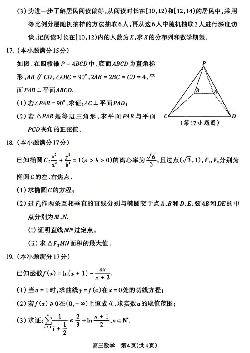 数学试题_吕梁一模吕梁25-26学年高三上学期期末调研测试及答案_全国高考模拟卷_2026年2月_260208山西省吕梁25-26学年高三上学期期末调研（吕梁一模）（全科）