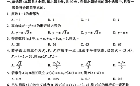 数学试题_吕梁一模吕梁25-26学年高三上学期期末调研测试及答案_全国高考模拟卷_2026年2月_260208山西省吕梁25-26学年高三上学期期末调研（吕梁一模）（全科）