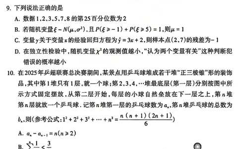 数学试题_吕梁一模吕梁25-26学年高三上学期期末调研测试及答案_全国高考模拟卷_2026年2月_260208山西省吕梁25-26学年高三上学期期末调研（吕梁一模）（全科）