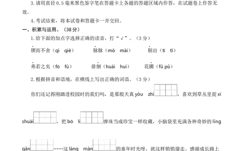 语文（基础卷01）（考试版A4）_北京小升初全套文件_语文_2024年语文-秋季七年级入学分班考试模拟卷（全国通用）14（A3+A4-原卷+解析）