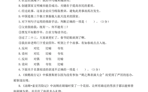 语文（基础卷01）（考试版A4）_北京小升初全套文件_语文_2024年语文-秋季七年级入学分班考试模拟卷（全国通用）14（A3+A4-原卷+解析）