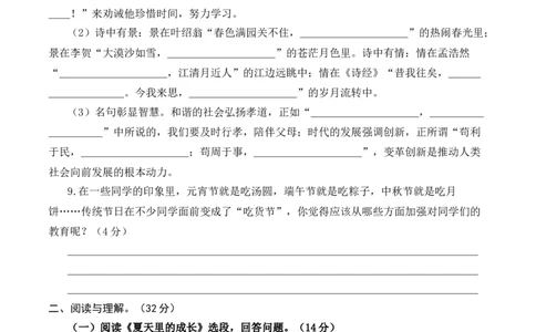 语文（基础卷01）（考试版A4）_北京小升初全套文件_语文_2024年语文-秋季七年级入学分班考试模拟卷（全国通用）14（A3+A4-原卷+解析）