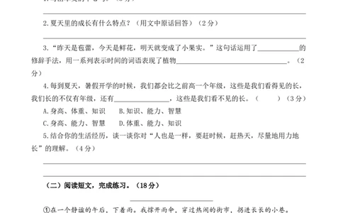 语文（基础卷01）（考试版A4）_北京小升初全套文件_语文_2024年语文-秋季七年级入学分班考试模拟卷（全国通用）14（A3+A4-原卷+解析）
