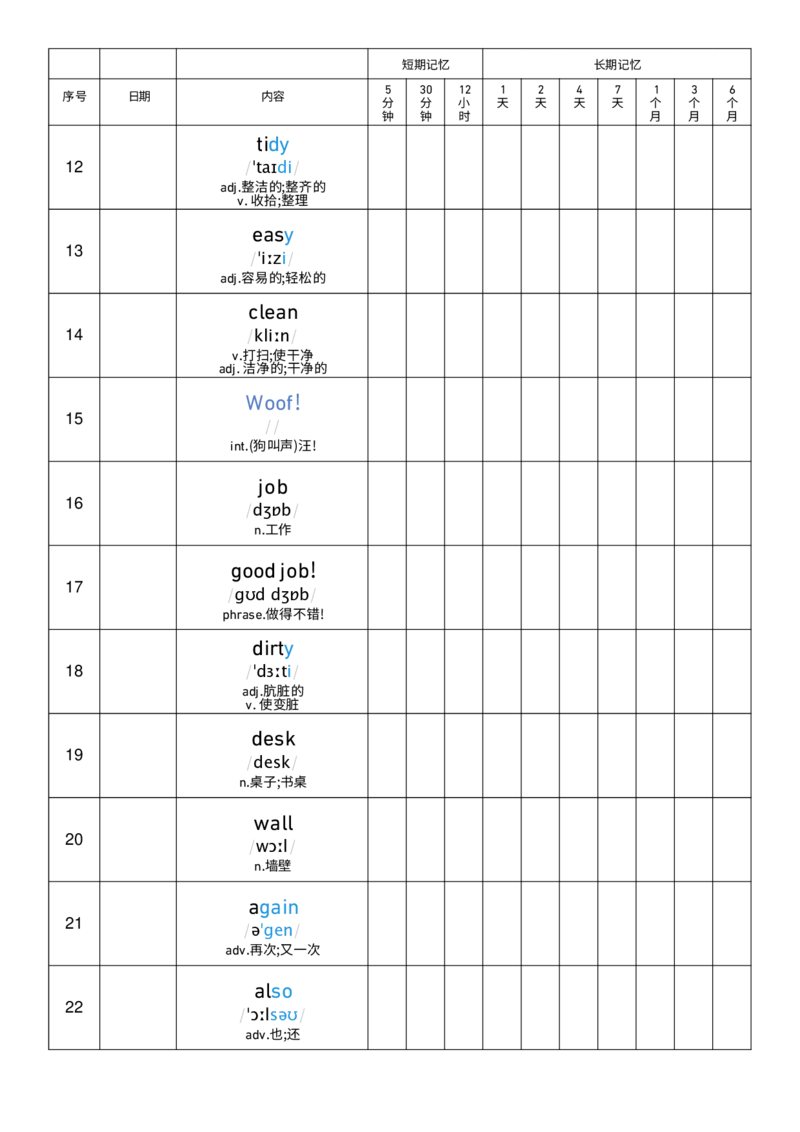 Unit2艾宾浩斯记忆表_小学教辅2026新版+暑假衔接_《小学英语单词默写表》_外研版（三起）_3-6年级上册_2025秋四年级上册新教材单词默写_Unit2
