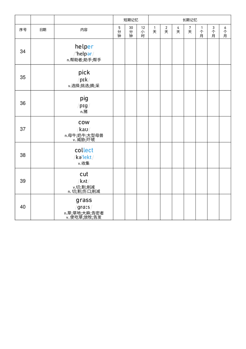 Unit2艾宾浩斯记忆表_小学教辅2026新版+暑假衔接_《小学英语单词默写表》_外研版（三起）_3-6年级上册_2025秋四年级上册新教材单词默写_Unit2