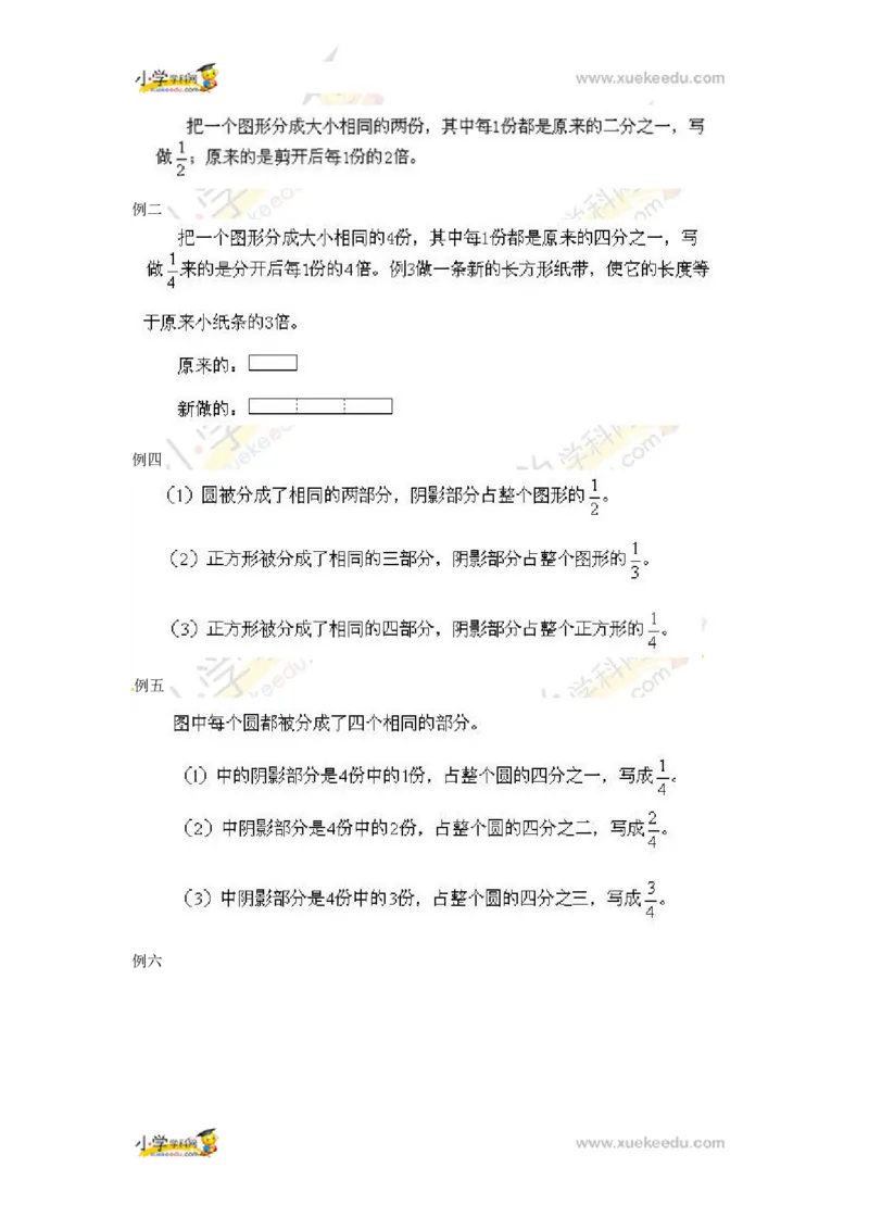 一年级上册数学奥数知识点讲解第12课《图形的整体与部分》通用版（含答案）_奥数专题合集_H003小学奥数培训班课程+习题_1-6年级上下册奥数_一年级