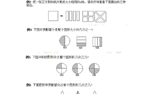 一年级上册数学奥数知识点讲解第12课《图形的整体与部分》通用版（含答案）_奥数专题合集_H003小学奥数培训班课程+习题_1-6年级上下册奥数_一年级