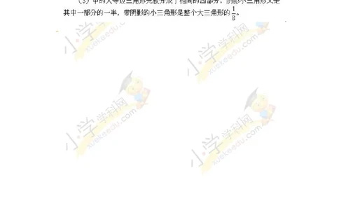 一年级上册数学奥数知识点讲解第12课《图形的整体与部分》通用版（含答案）_奥数专题合集_H003小学奥数培训班课程+习题_1-6年级上下册奥数_一年级