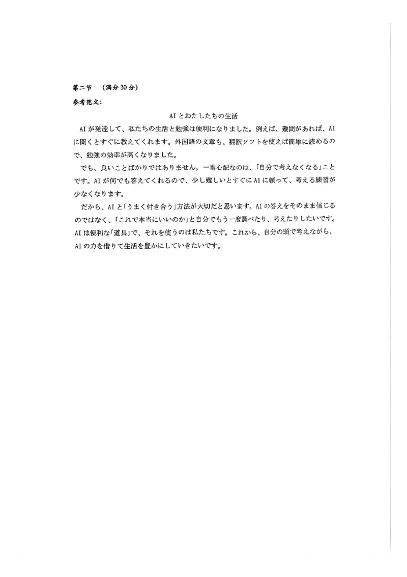 日语答案_全国高考模拟卷_2026年2月_2602102026届湖北高三圆创联盟2月联考（全科）_2026届湖北高三圆创联盟2月联考日语