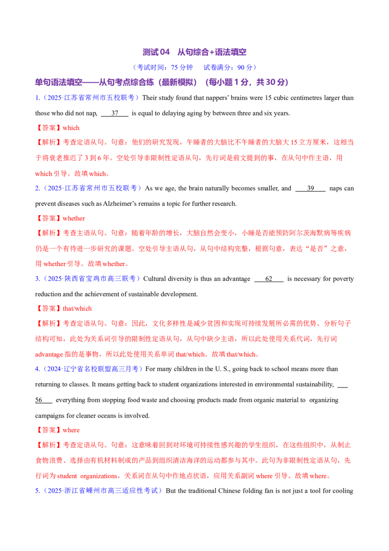 测试04从句综合+语法填空（测试）（解析版）_2025年新高考资料_二轮复习_01高考语文等多个文件_上好课2025年高考英语二轮复习讲练测（新高考通用）_第三部分语法知识
