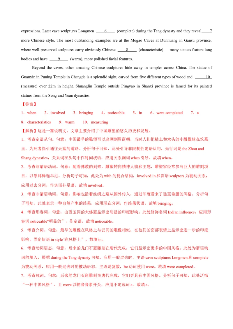 测试04从句综合+语法填空（测试）（解析版）_2025年新高考资料_二轮复习_01高考语文等多个文件_上好课2025年高考英语二轮复习讲练测（新高考通用）_第三部分语法知识