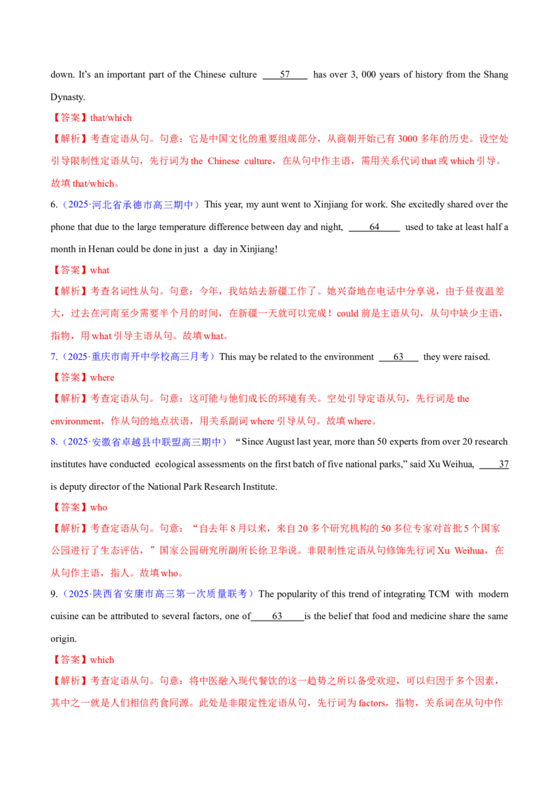 测试04从句综合+语法填空（测试）（解析版）_2025年新高考资料_二轮复习_01高考语文等多个文件_上好课2025年高考英语二轮复习讲练测（新高考通用）_第三部分语法知识