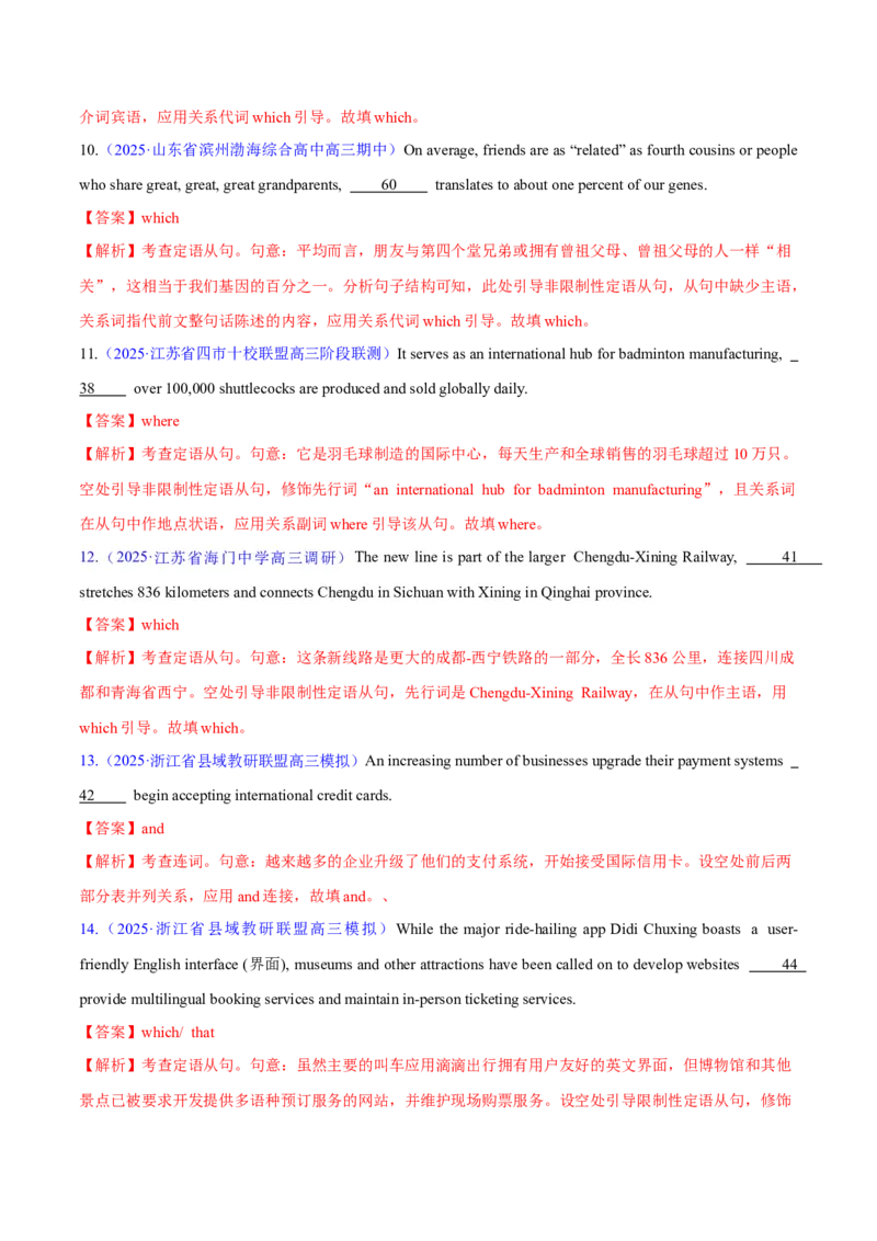 测试04从句综合+语法填空（测试）（解析版）_2025年新高考资料_二轮复习_01高考语文等多个文件_上好课2025年高考英语二轮复习讲练测（新高考通用）_第三部分语法知识