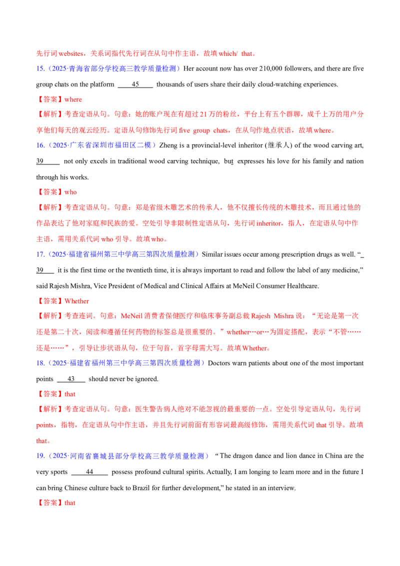 测试04从句综合+语法填空（测试）（解析版）_2025年新高考资料_二轮复习_01高考语文等多个文件_上好课2025年高考英语二轮复习讲练测（新高考通用）_第三部分语法知识