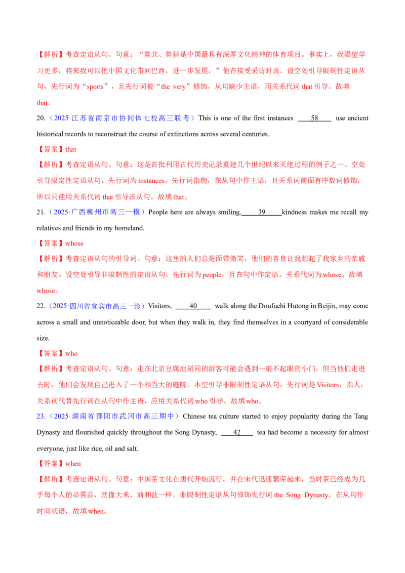 测试04从句综合+语法填空（测试）（解析版）_2025年新高考资料_二轮复习_01高考语文等多个文件_上好课2025年高考英语二轮复习讲练测（新高考通用）_第三部分语法知识