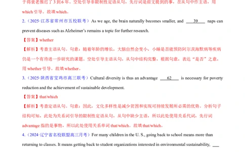 测试04从句综合+语法填空（测试）（解析版）_2025年新高考资料_二轮复习_01高考语文等多个文件_上好课2025年高考英语二轮复习讲练测（新高考通用）_第三部分语法知识