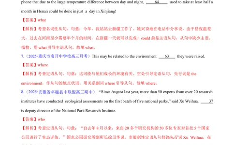 测试04从句综合+语法填空（测试）（解析版）_2025年新高考资料_二轮复习_01高考语文等多个文件_上好课2025年高考英语二轮复习讲练测（新高考通用）_第三部分语法知识