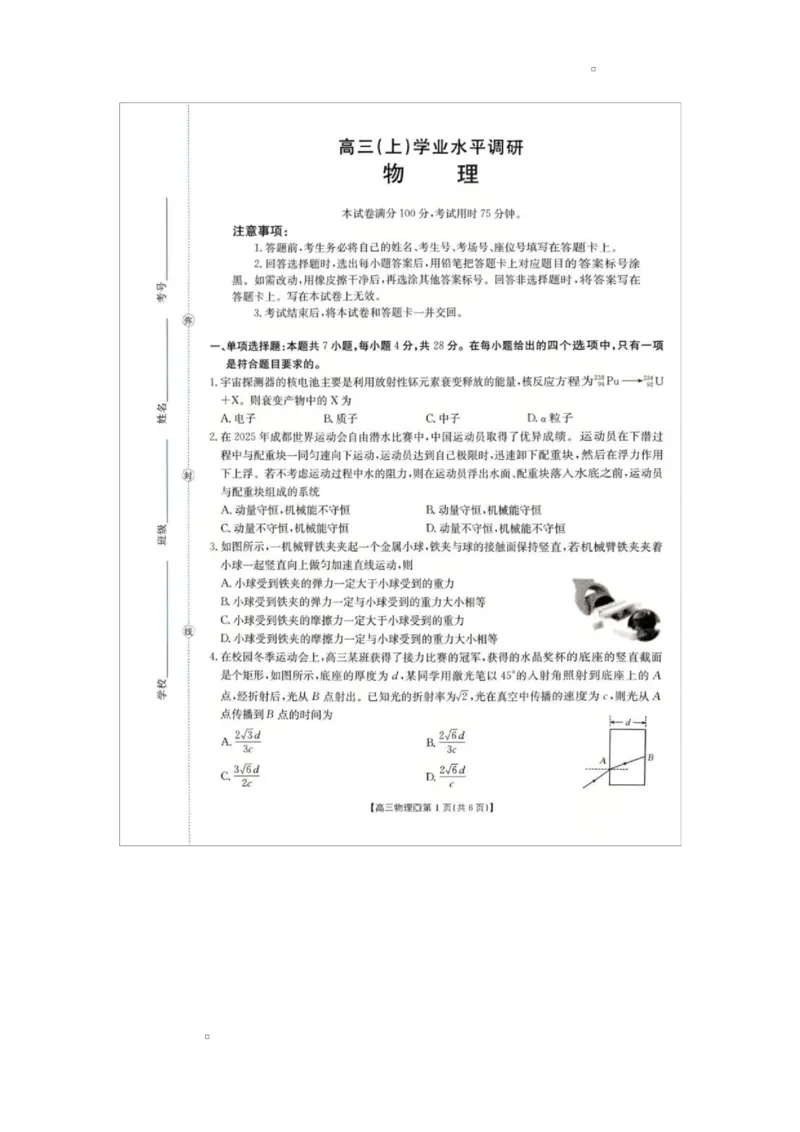 2025-2026学年高三上学期期末学业水平调研物理试卷（含答案）_全国高考模拟卷_2026年2月_260204金太阳&middot;河北省邢台市2026届高三（上）学业水平调研（全科）