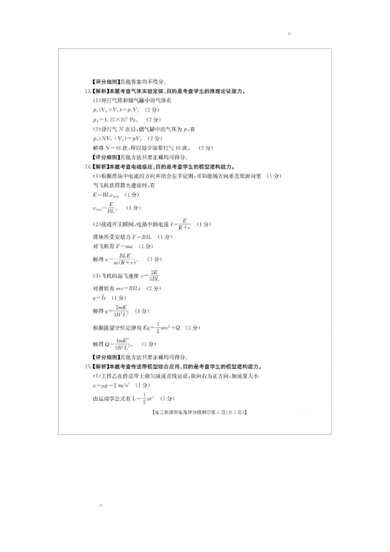 2025-2026学年高三上学期期末学业水平调研物理试卷（含答案）_全国高考模拟卷_2026年2月_260204金太阳&middot;河北省邢台市2026届高三（上）学业水平调研（全科）