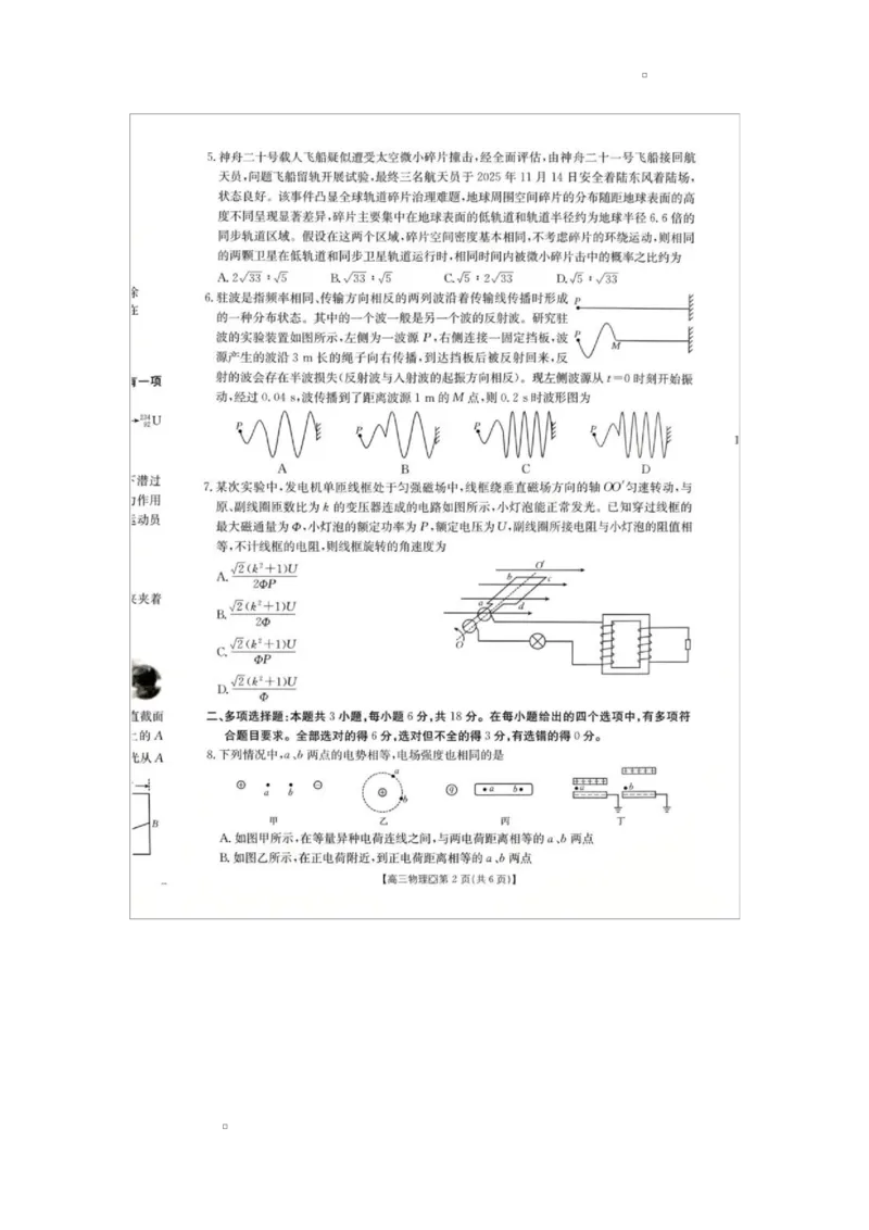 2025-2026学年高三上学期期末学业水平调研物理试卷（含答案）_全国高考模拟卷_2026年2月_260204金太阳&middot;河北省邢台市2026届高三（上）学业水平调研（全科）