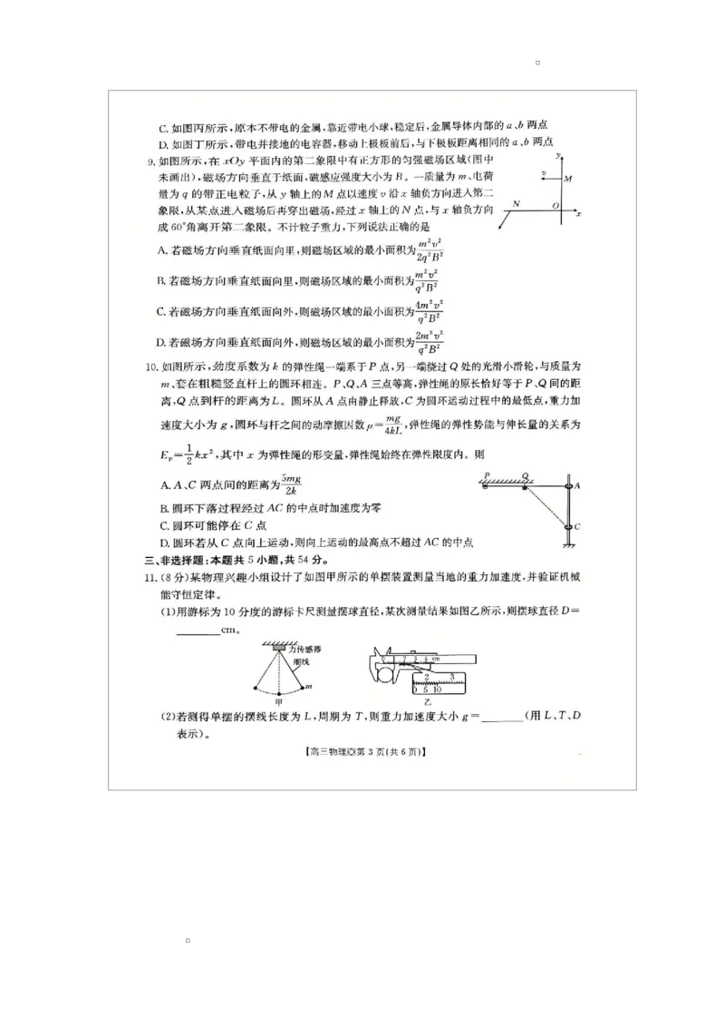 2025-2026学年高三上学期期末学业水平调研物理试卷（含答案）_全国高考模拟卷_2026年2月_260204金太阳&middot;河北省邢台市2026届高三（上）学业水平调研（全科）