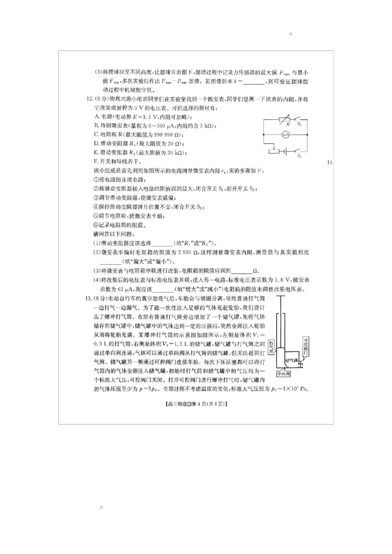 2025-2026学年高三上学期期末学业水平调研物理试卷（含答案）_全国高考模拟卷_2026年2月_260204金太阳&middot;河北省邢台市2026届高三（上）学业水平调研（全科）