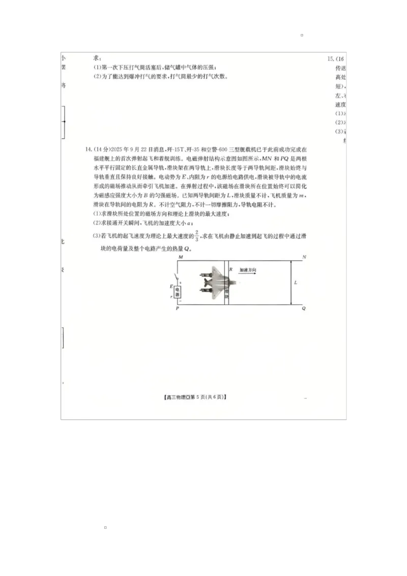 2025-2026学年高三上学期期末学业水平调研物理试卷（含答案）_全国高考模拟卷_2026年2月_260204金太阳&middot;河北省邢台市2026届高三（上）学业水平调研（全科）