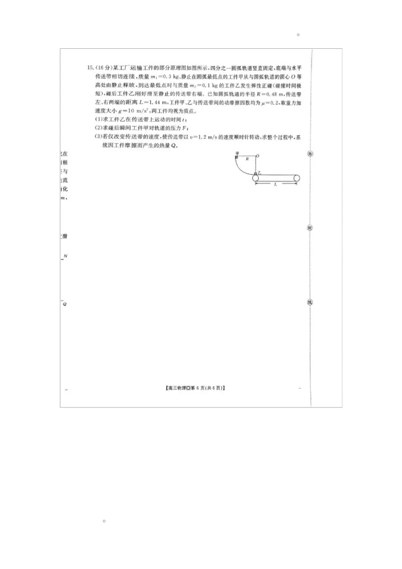 2025-2026学年高三上学期期末学业水平调研物理试卷（含答案）_全国高考模拟卷_2026年2月_260204金太阳&middot;河北省邢台市2026届高三（上）学业水平调研（全科）