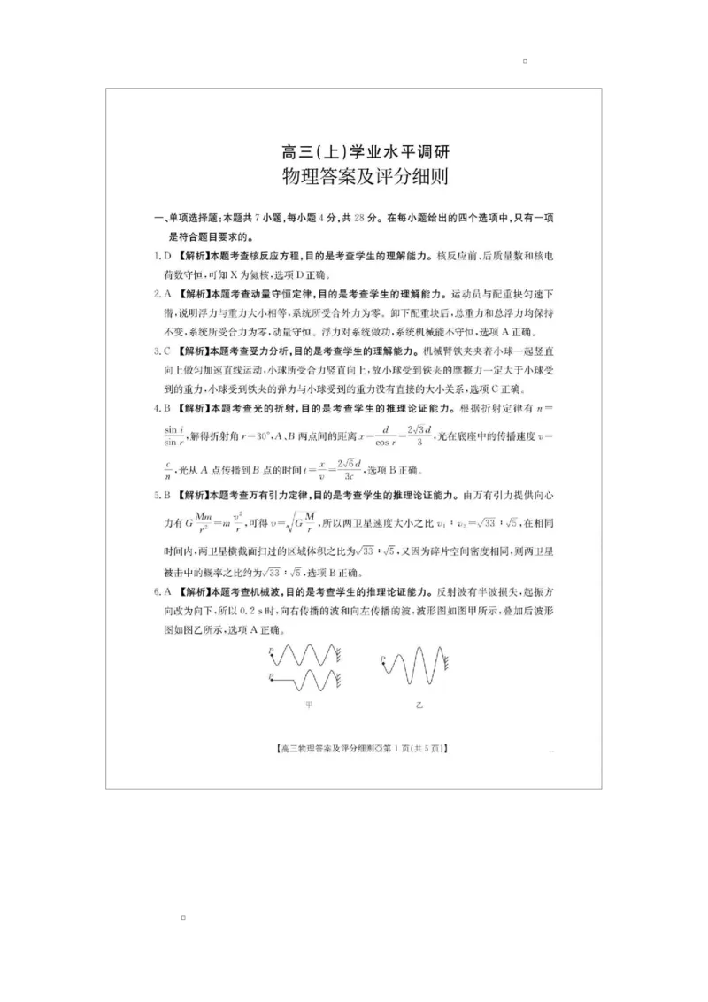 2025-2026学年高三上学期期末学业水平调研物理试卷（含答案）_全国高考模拟卷_2026年2月_260204金太阳&middot;河北省邢台市2026届高三（上）学业水平调研（全科）