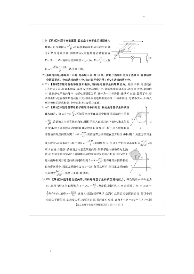 2025-2026学年高三上学期期末学业水平调研物理试卷（含答案）_全国高考模拟卷_2026年2月_260204金太阳&middot;河北省邢台市2026届高三（上）学业水平调研（全科）