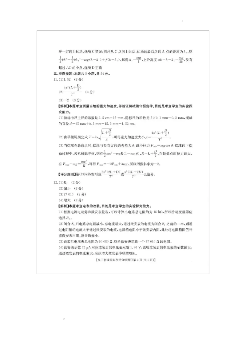 2025-2026学年高三上学期期末学业水平调研物理试卷（含答案）_全国高考模拟卷_2026年2月_260204金太阳&middot;河北省邢台市2026届高三（上）学业水平调研（全科）