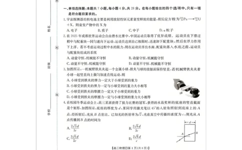 2025-2026学年高三上学期期末学业水平调研物理试卷（含答案）_全国高考模拟卷_2026年2月_260204金太阳&middot;河北省邢台市2026届高三（上）学业水平调研（全科）