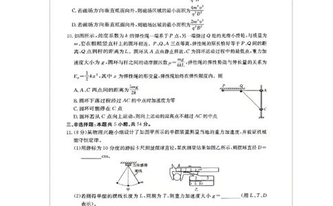 2025-2026学年高三上学期期末学业水平调研物理试卷（含答案）_全国高考模拟卷_2026年2月_260204金太阳&middot;河北省邢台市2026届高三（上）学业水平调研（全科）