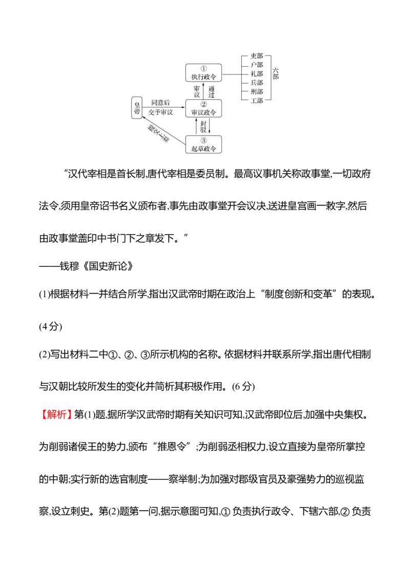 备战2023高考历史全程复习四　从隋唐盛世到五代十国及隋唐制度的变化与创新课时训练（教师版）_07高考历史_通用版（老高考）复习资料_2023年复习资料
