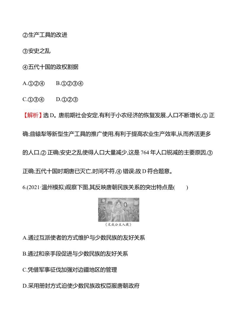 备战2023高考历史全程复习四　从隋唐盛世到五代十国及隋唐制度的变化与创新课时训练（教师版）_07高考历史_通用版（老高考）复习资料_2023年复习资料