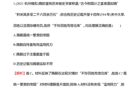 备战2023高考历史全程复习四　从隋唐盛世到五代十国及隋唐制度的变化与创新课时训练（教师版）_07高考历史_通用版（老高考）复习资料_2023年复习资料