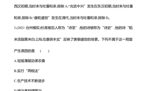 备战2023高考历史全程复习四　从隋唐盛世到五代十国及隋唐制度的变化与创新课时训练（教师版）_07高考历史_通用版（老高考）复习资料_2023年复习资料