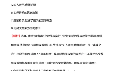备战2023高考历史全程复习四　从隋唐盛世到五代十国及隋唐制度的变化与创新课时训练（教师版）_07高考历史_通用版（老高考）复习资料_2023年复习资料